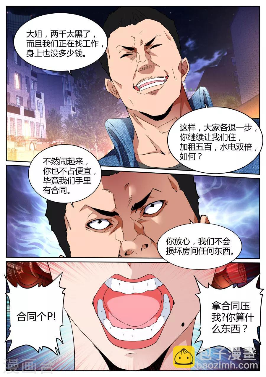 🍣天才高手 第101话 不讲理 第5页