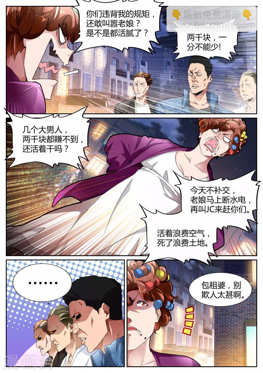 🍣天才高手 第101话 不讲理 第6页
