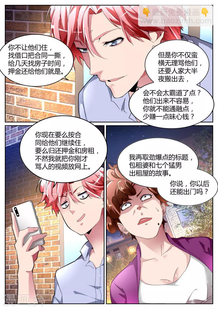 🍣天才高手 第101话 不讲理 第7页