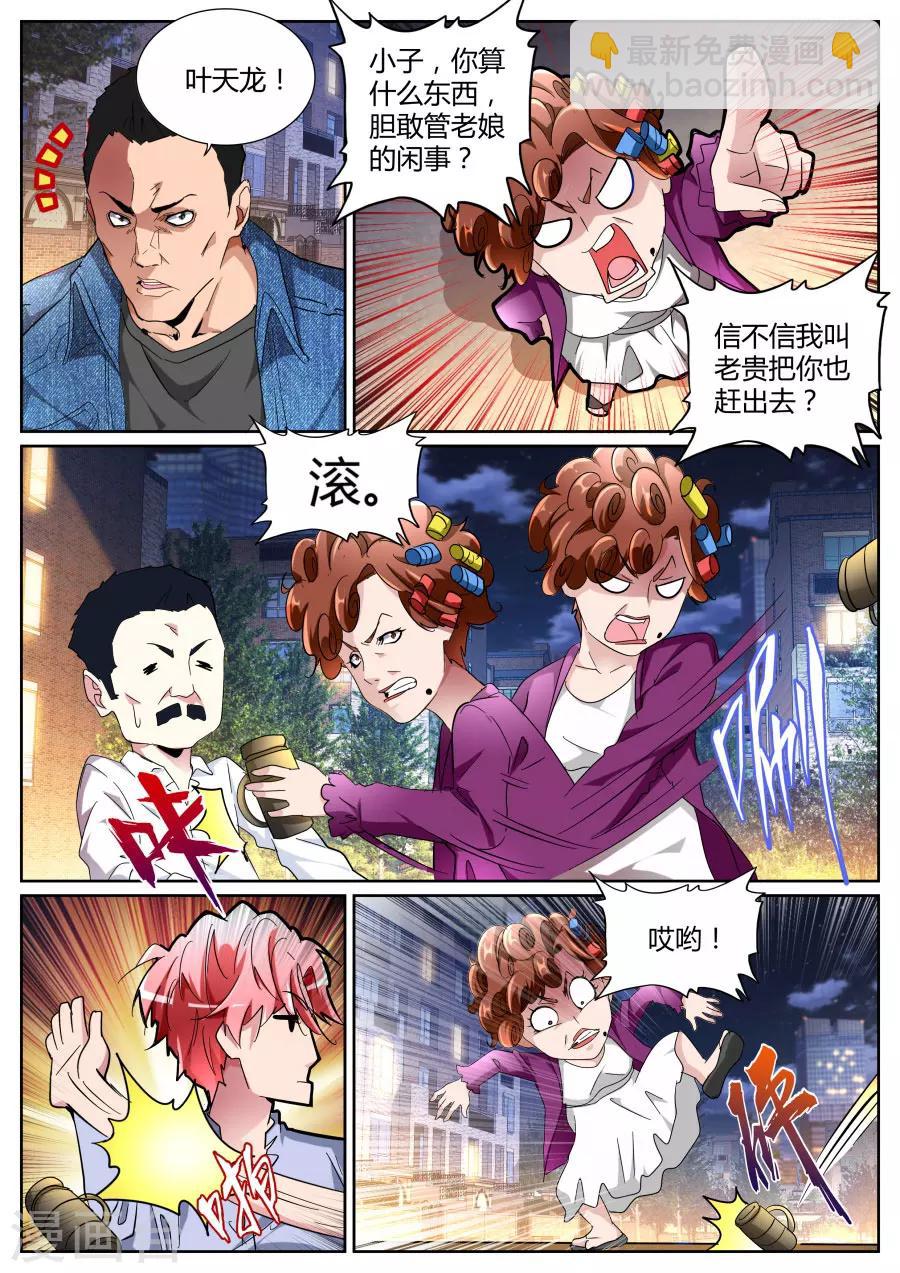 🍣天才高手 第101话 不讲理 第8页