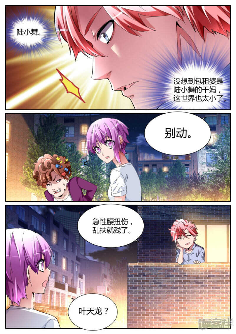🍣天才高手 不讲理 第11页