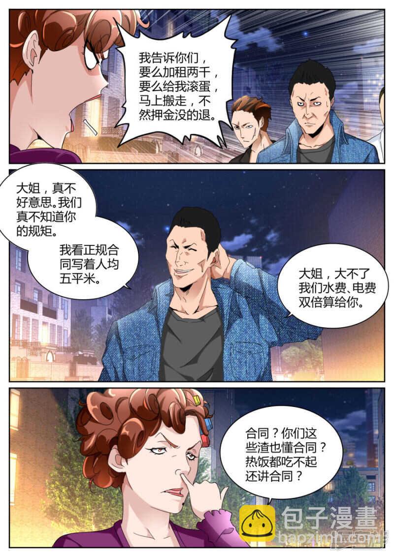 🍣天才高手 不讲理 第3页