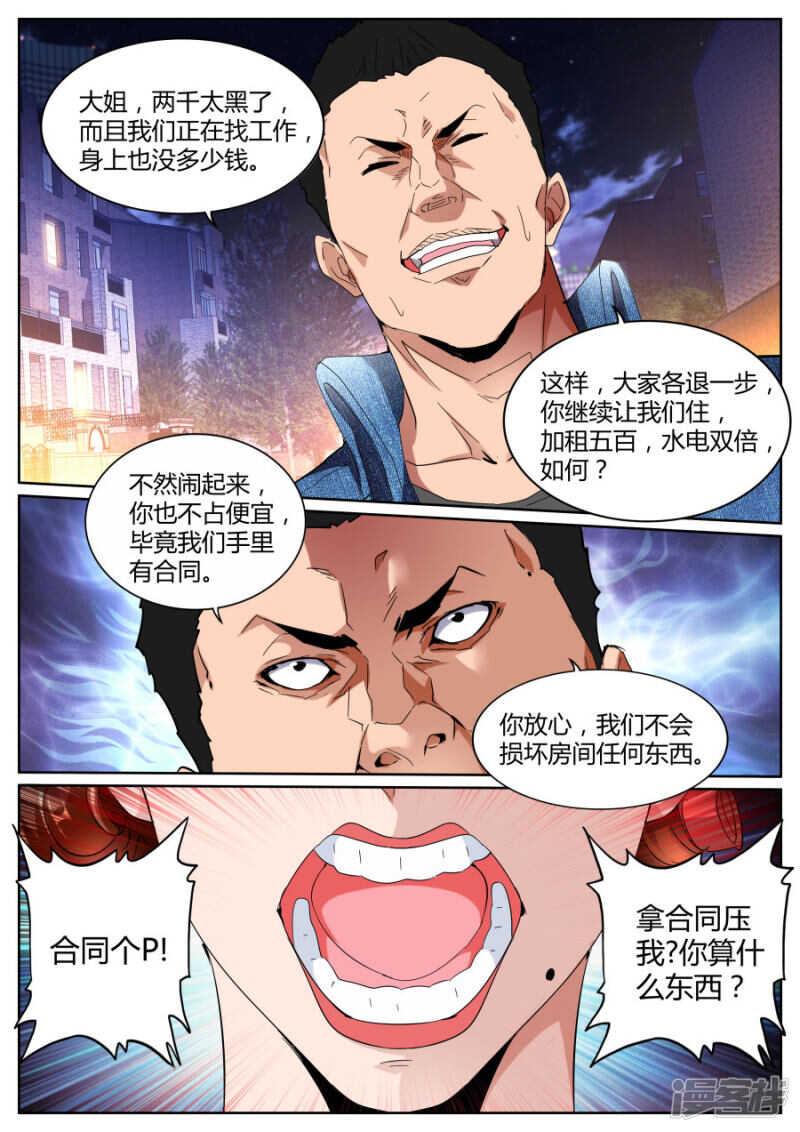 🍣天才高手 不讲理 第5页