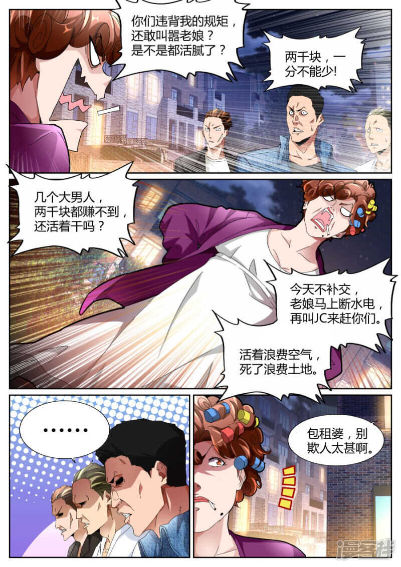 🍣天才高手 不讲理 第6页