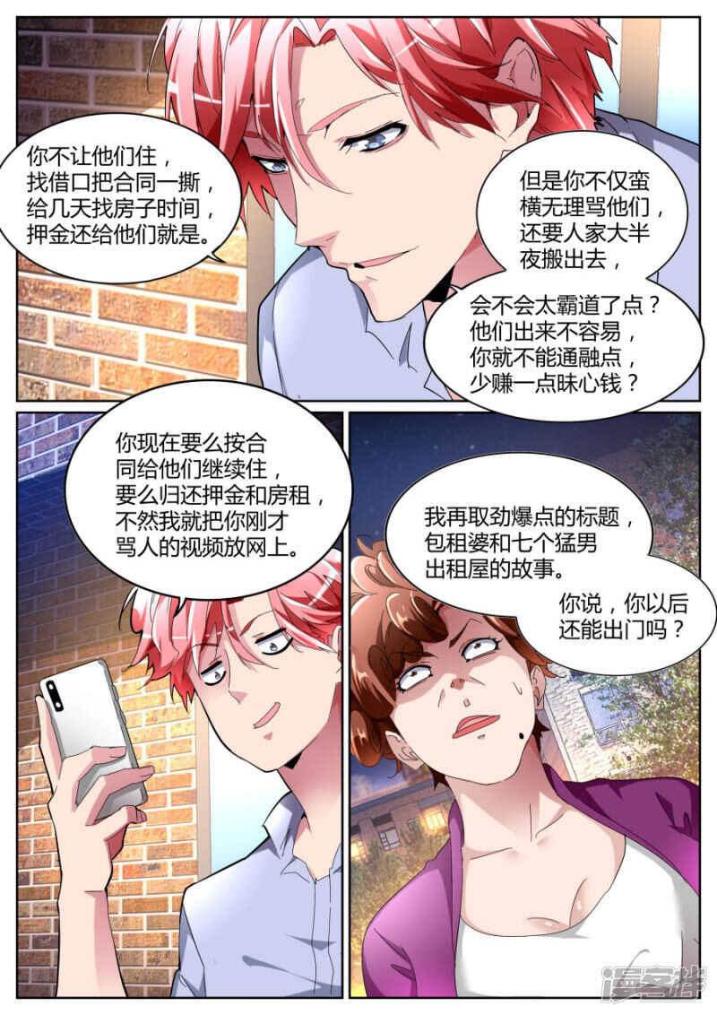 🍣天才高手 不讲理 第7页