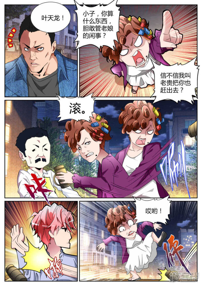 🍣天才高手 不讲理 第8页