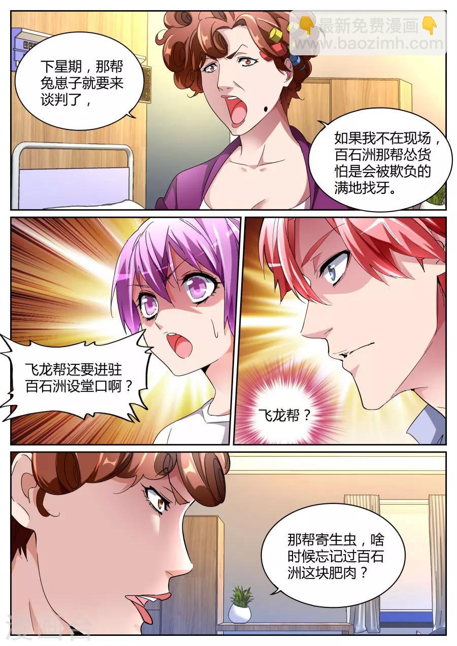 🍣天才高手 第103话 不为人知的一面 第10页
