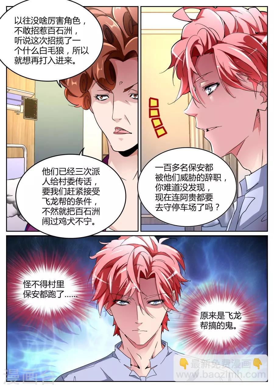 🍣天才高手 第103话 不为人知的一面 第11页