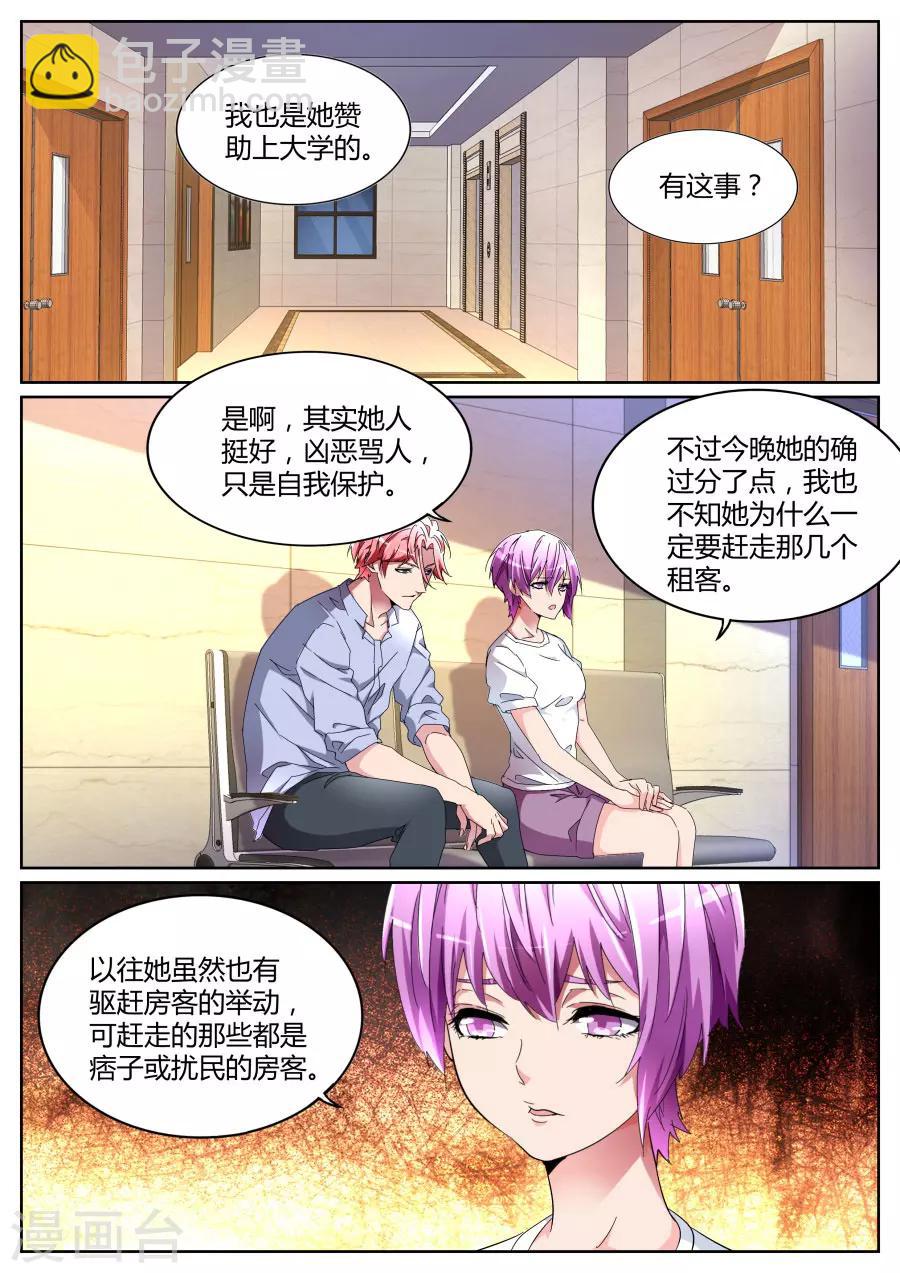 🍣天才高手 第103话 不为人知的一面 第2页