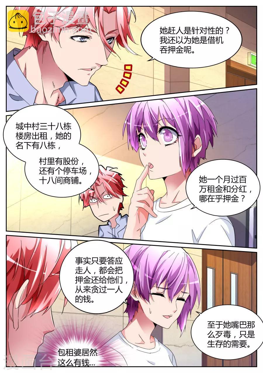 🍣天才高手 第103话 不为人知的一面 第3页