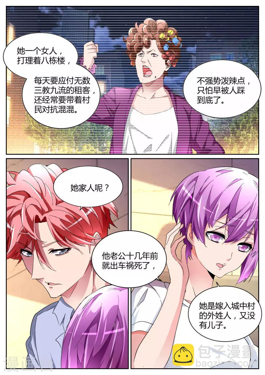 🍣天才高手 第103话 不为人知的一面 第4页