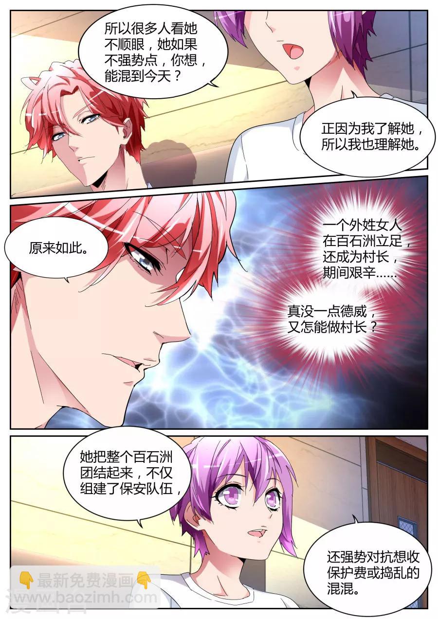 🍣天才高手 第103话 不为人知的一面 第5页