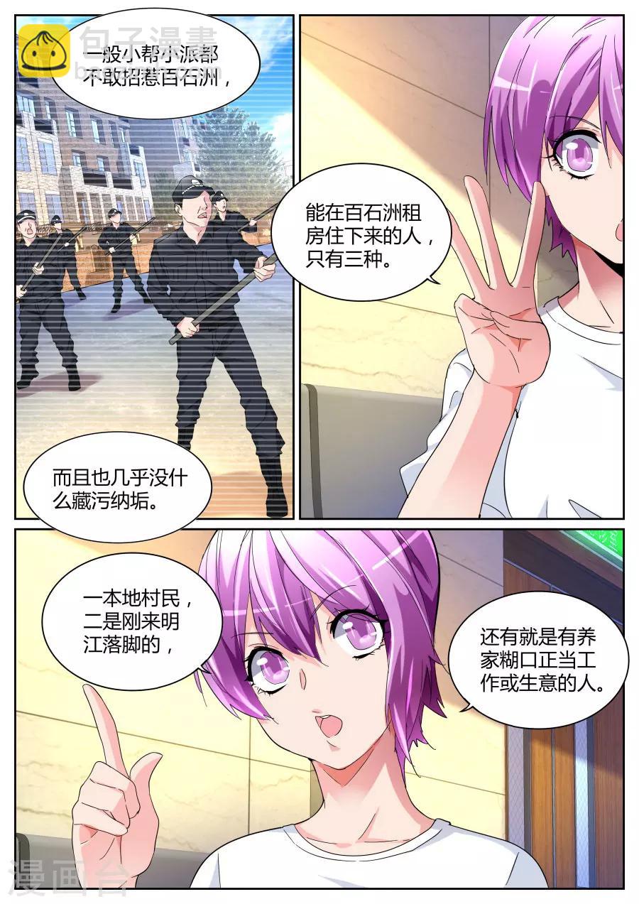🍣天才高手 第103话 不为人知的一面 第6页