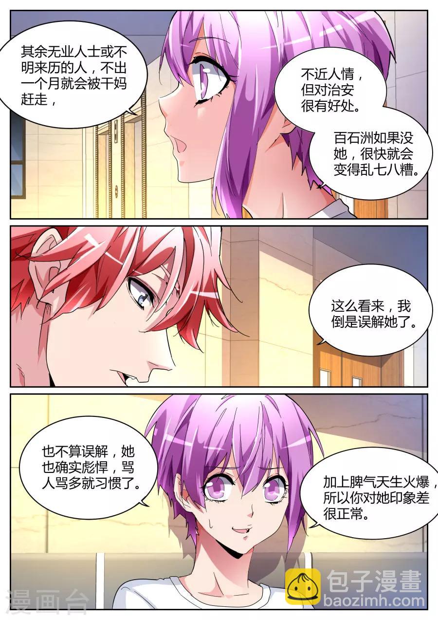 🍣天才高手 第103话 不为人知的一面 第7页