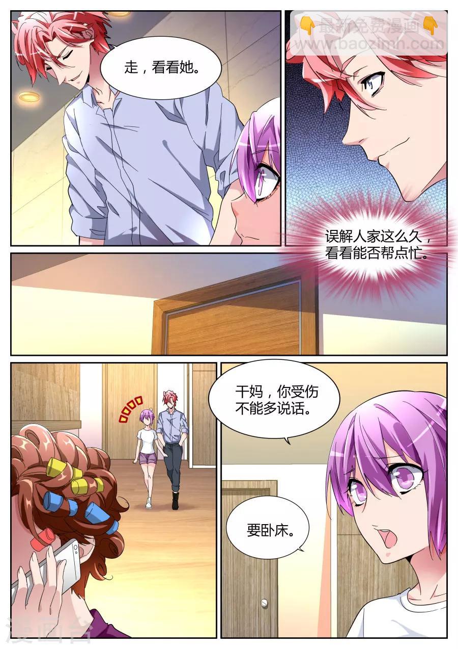 🍣天才高手 第103话 不为人知的一面 第8页