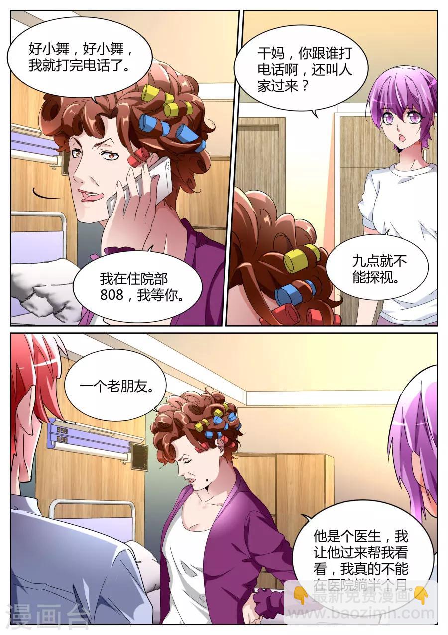 🍣天才高手 第103话 不为人知的一面 第9页