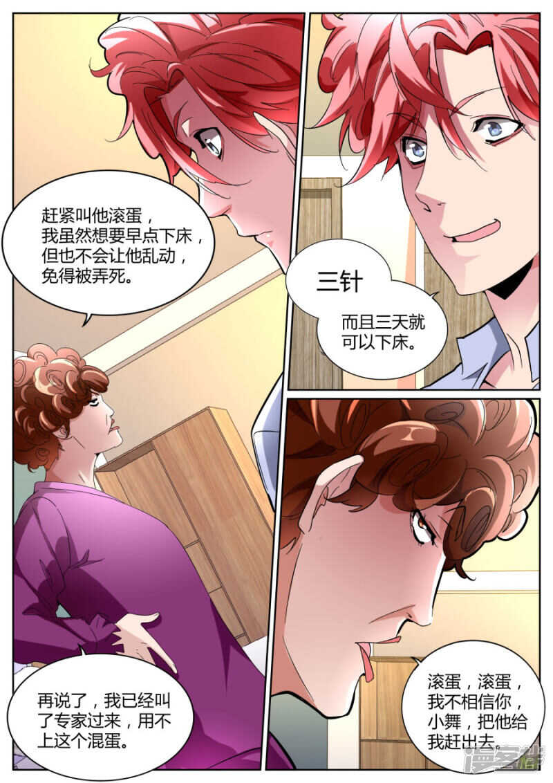 🍣天才高手 不为人知的一面 第10页