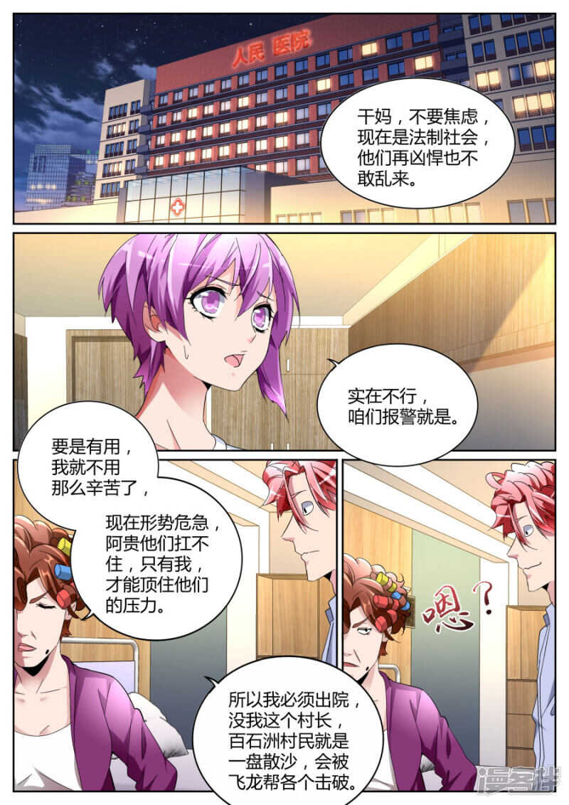 🍣天才高手 不为人知的一面 第2页