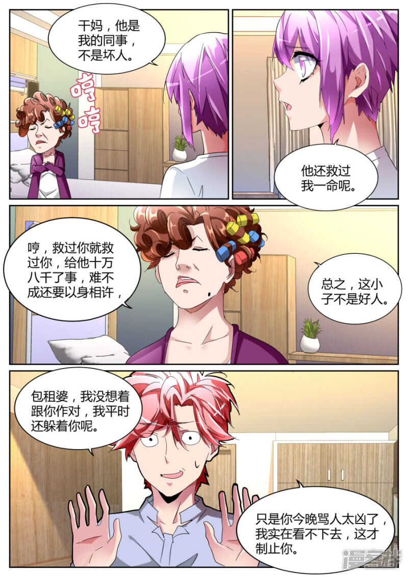🍣天才高手 不为人知的一面 第4页