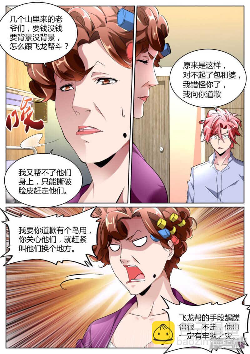 🍣天才高手 不为人知的一面 第6页