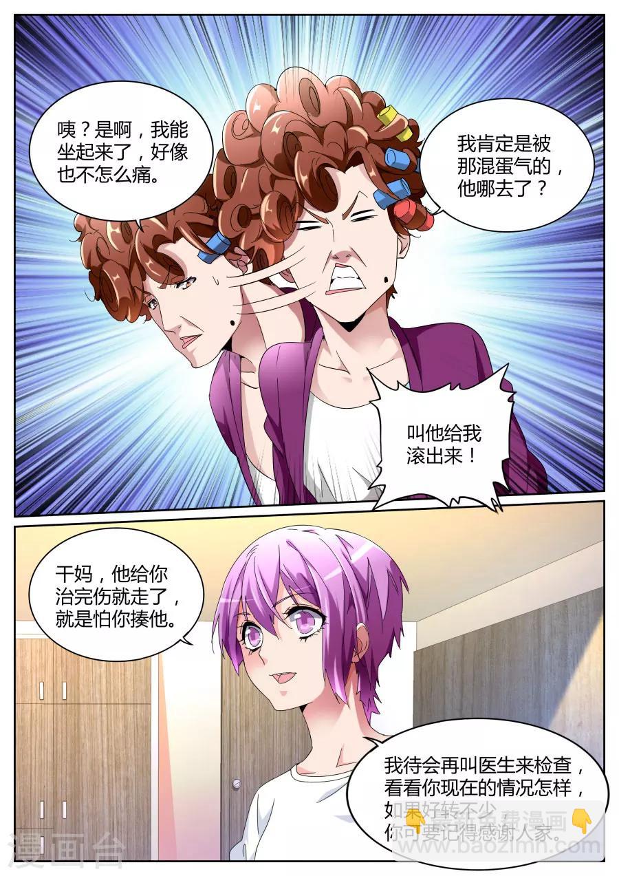 🍣天才高手 第105话 鹤神医 第10页