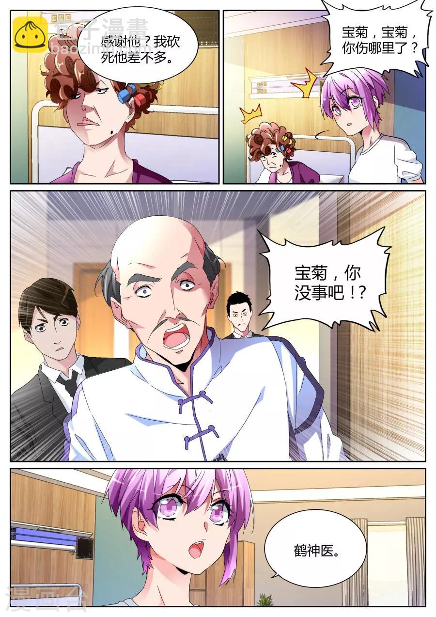 🍣天才高手 第105话 鹤神医 第11页