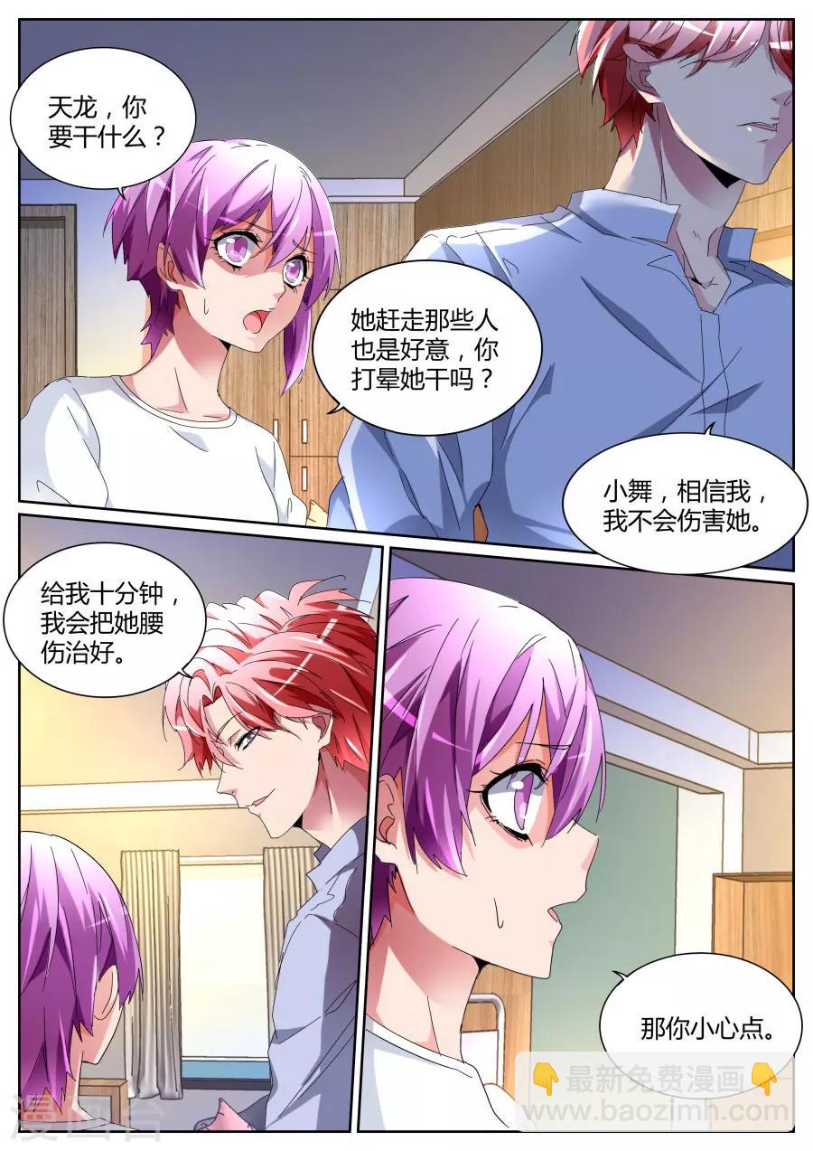 🍣天才高手 第105话 鹤神医 第2页