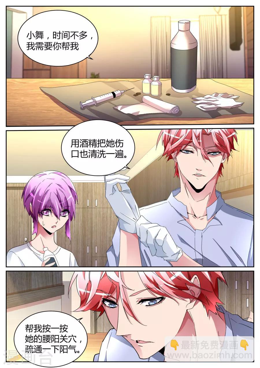 🍣天才高手 第105话 鹤神医 第3页