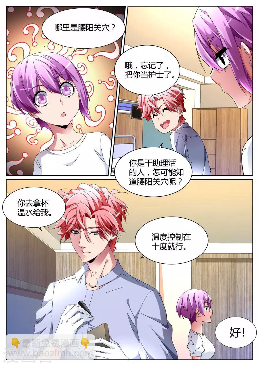 🍣天才高手 第105话 鹤神医 第4页