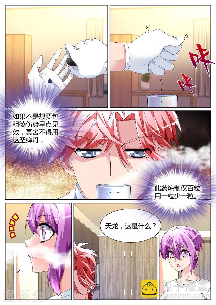 🍣天才高手 第105话 鹤神医 第5页