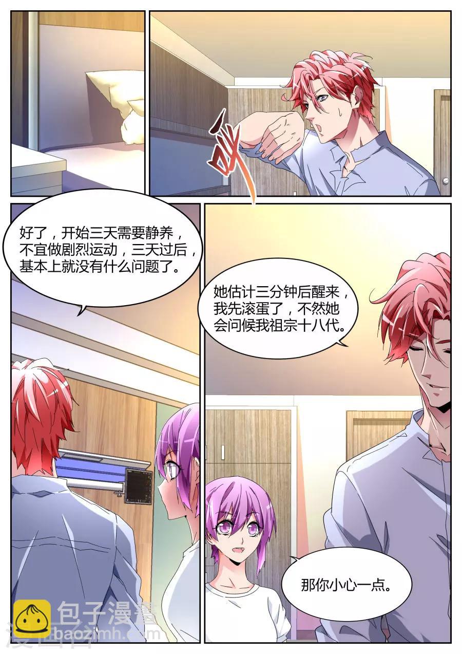 🍣天才高手 第105话 鹤神医 第7页