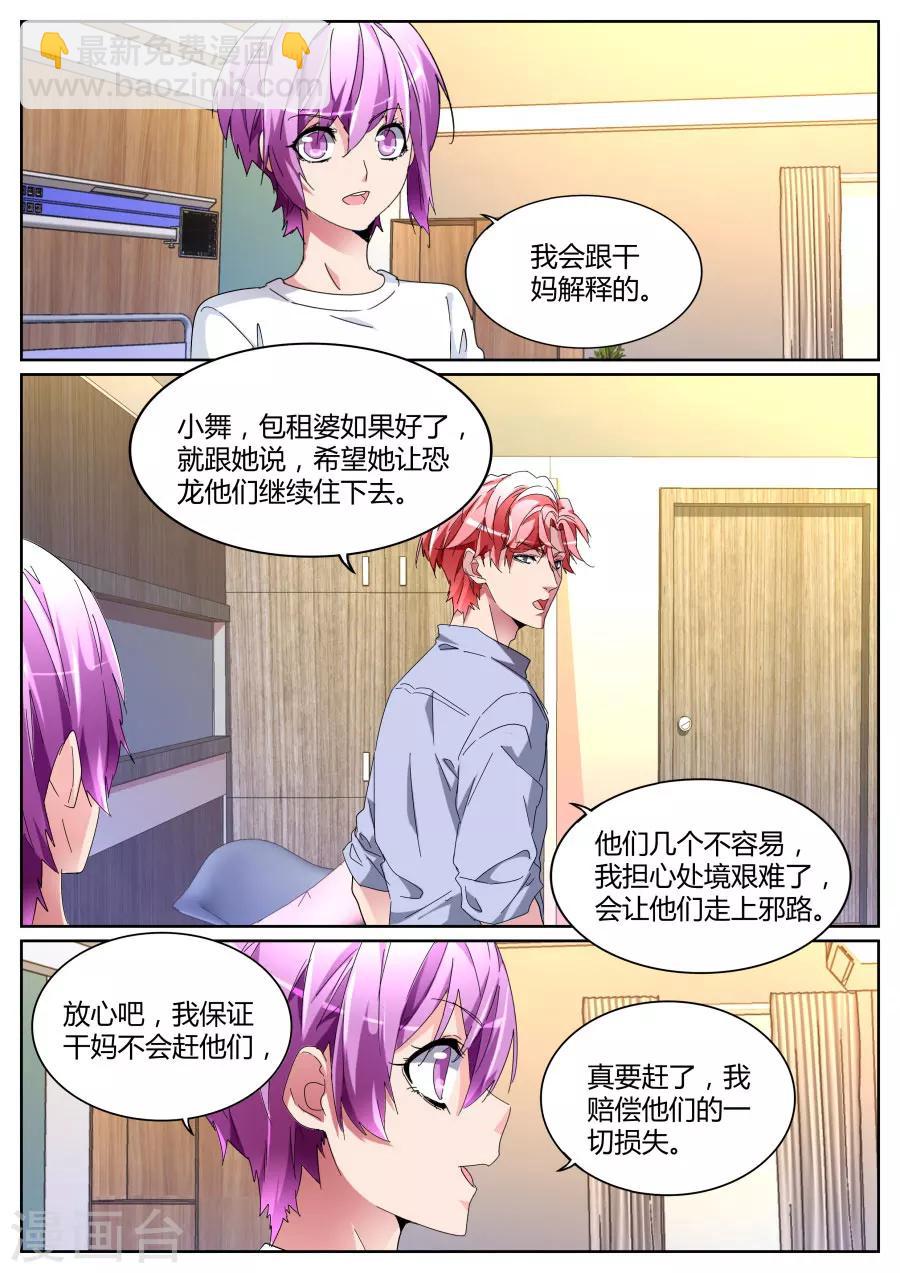 🍣天才高手 第105话 鹤神医 第8页