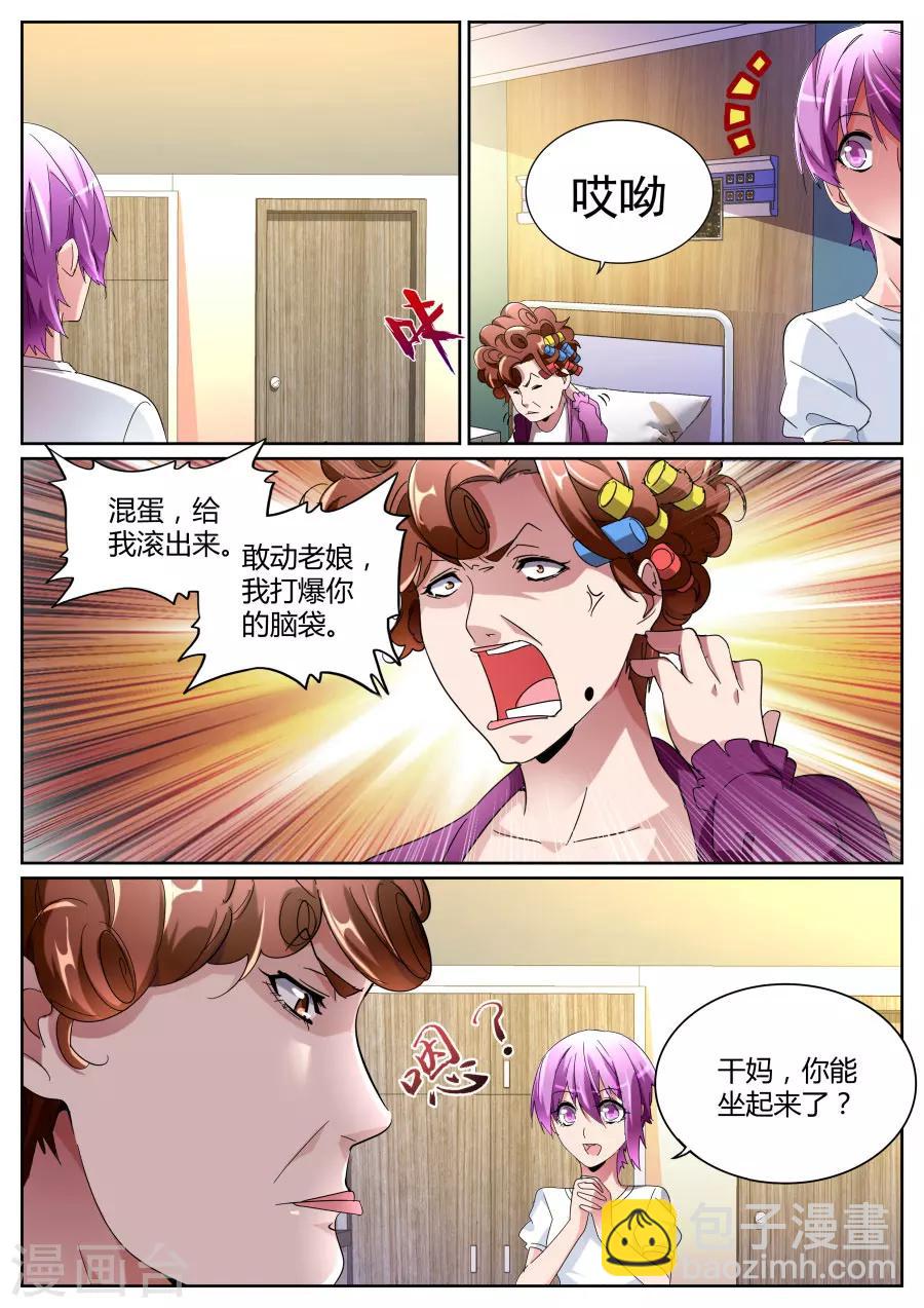 🍣天才高手 第105话 鹤神医 第9页