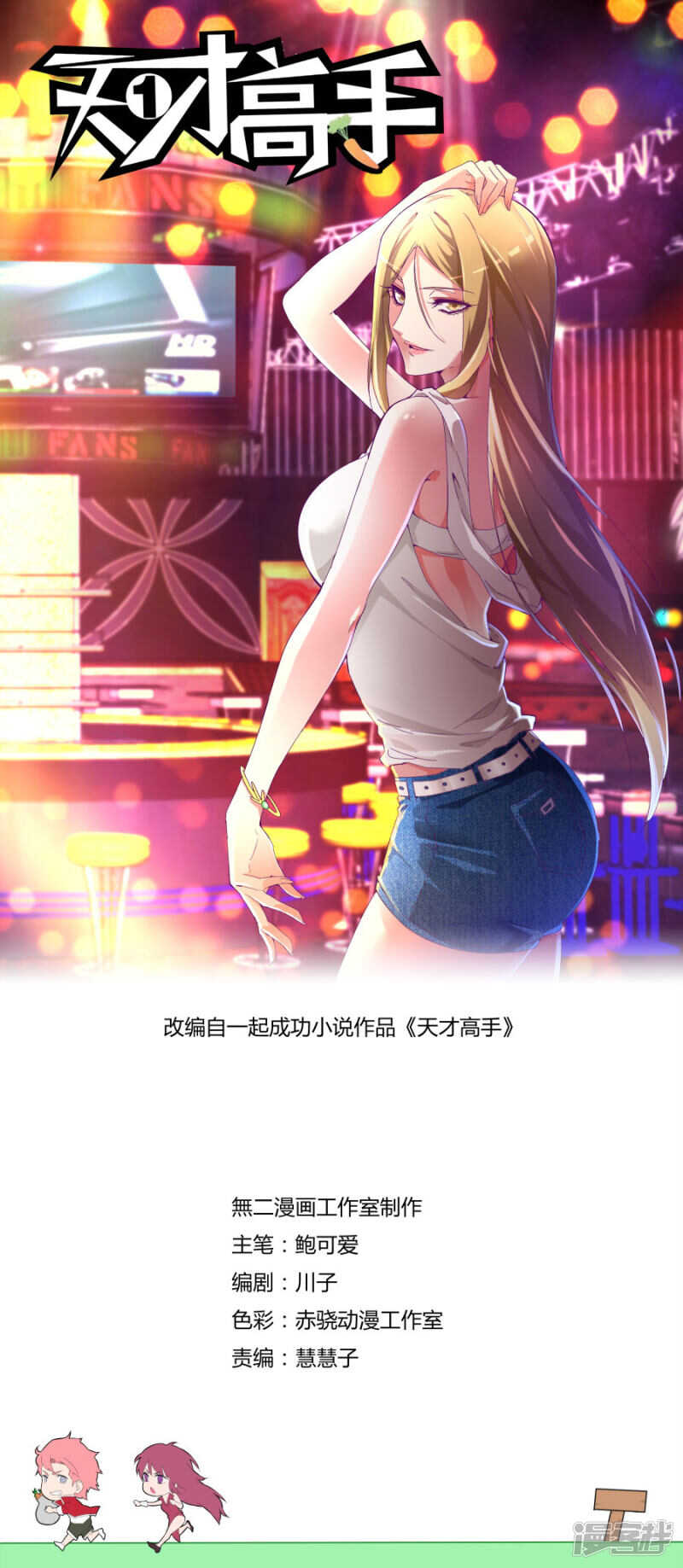 🍣天才高手 鹤神医 第1页