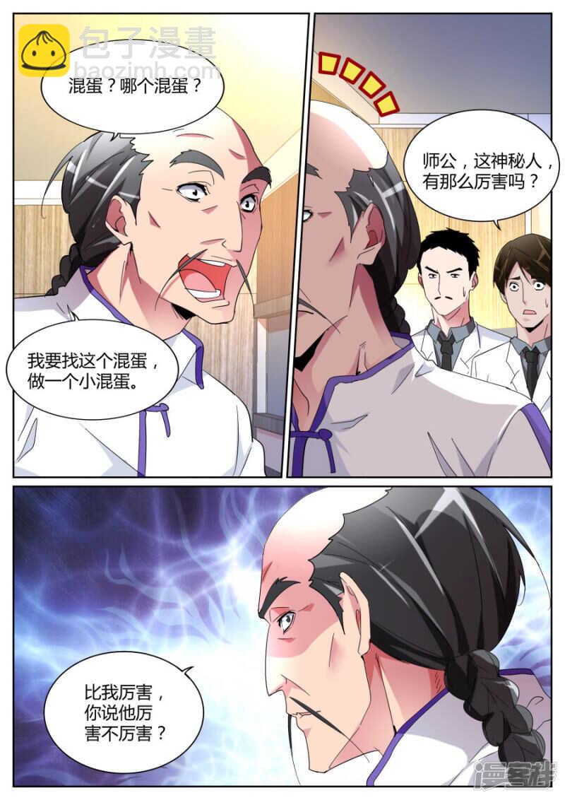 🍣天才高手 鹤神医 第10页
