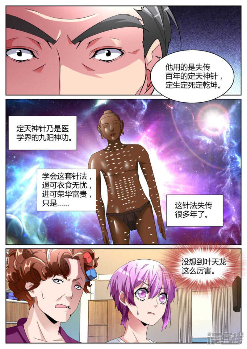🍣天才高手 鹤神医 第11页