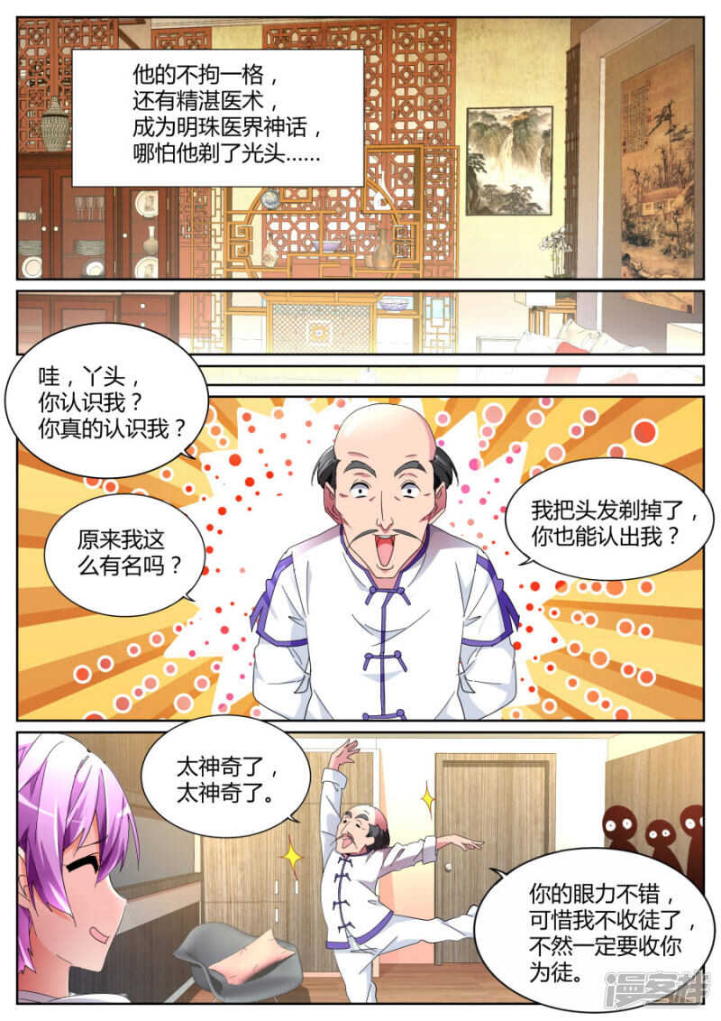 🍣天才高手 鹤神医 第3页