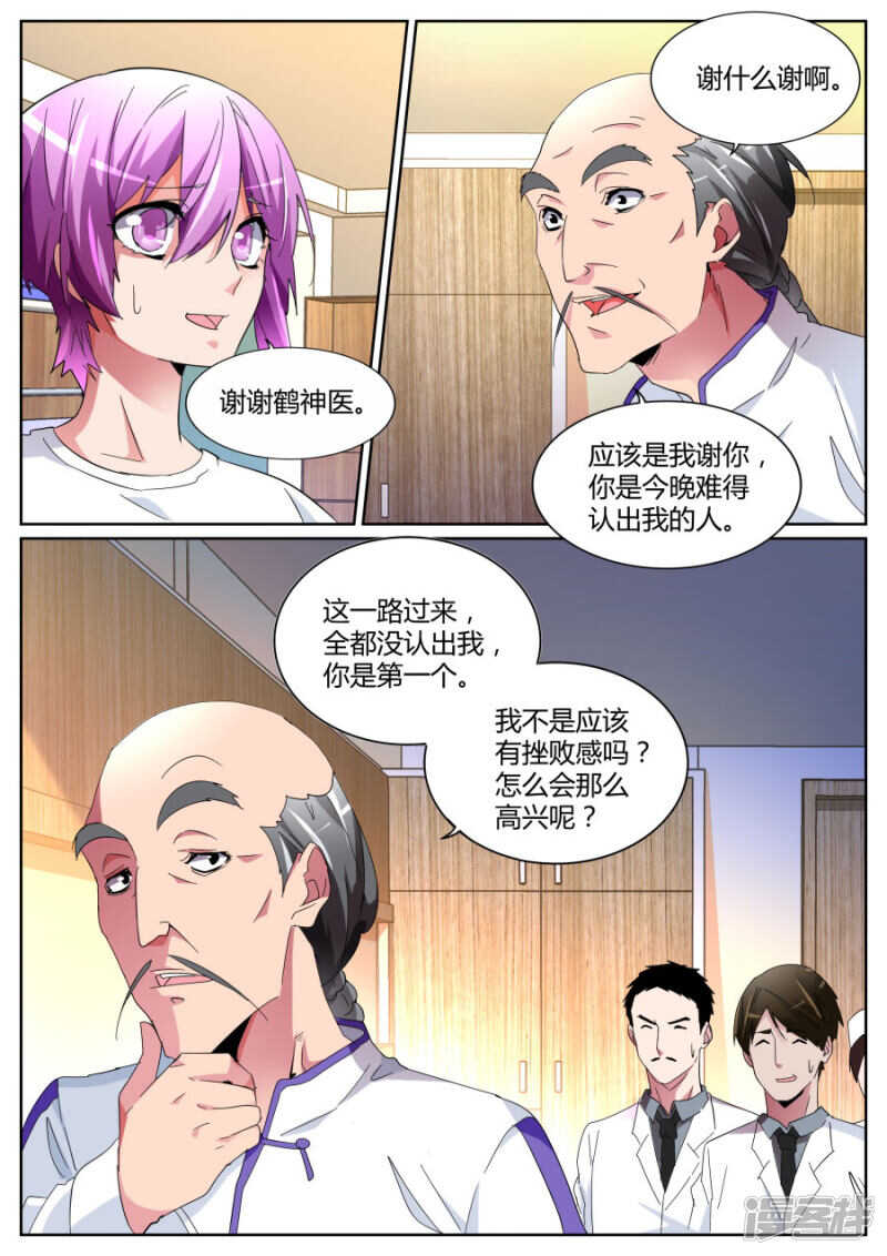 🍣天才高手 鹤神医 第4页