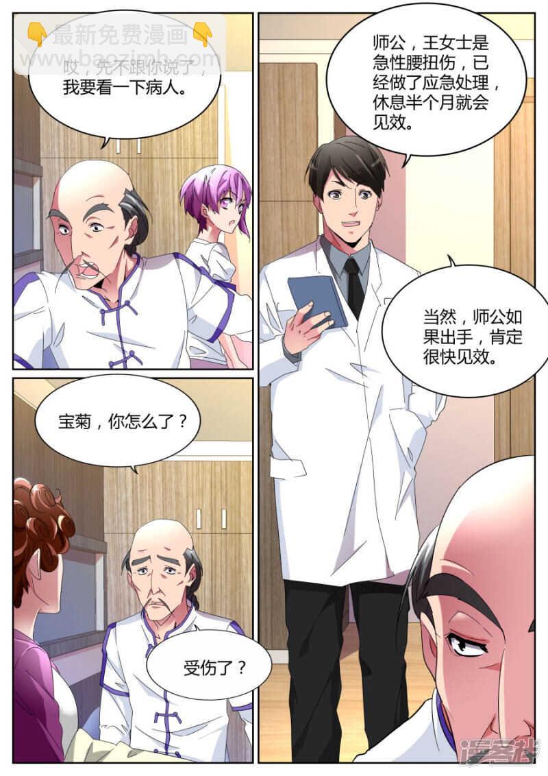 🍣天才高手 鹤神医 第5页