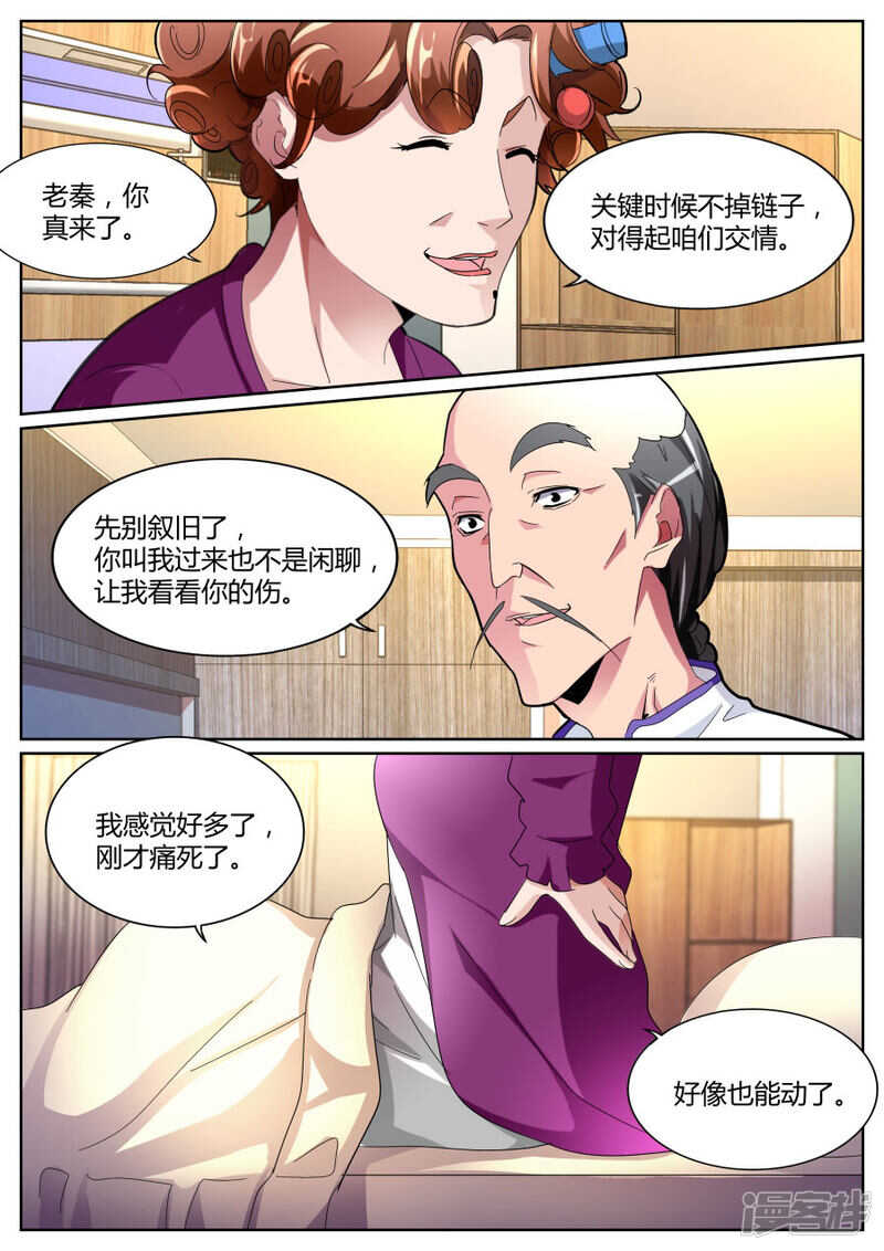 🍣天才高手 鹤神医 第6页