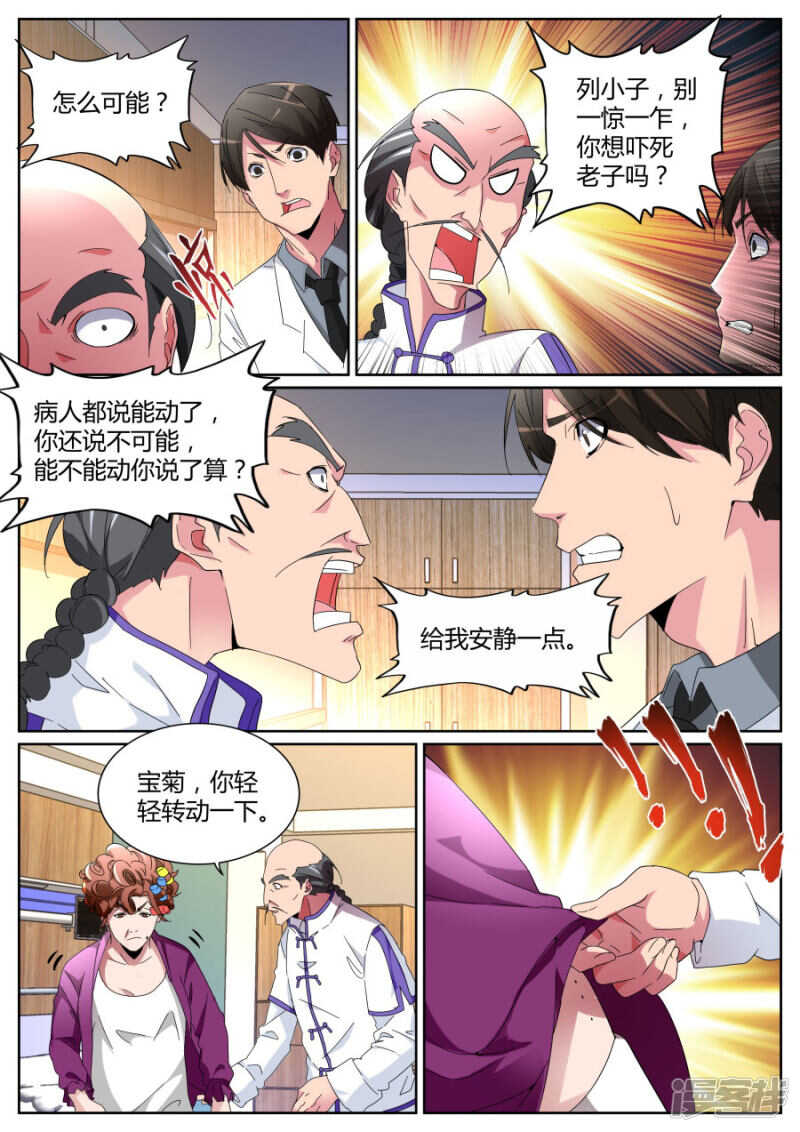🍣天才高手 鹤神医 第7页