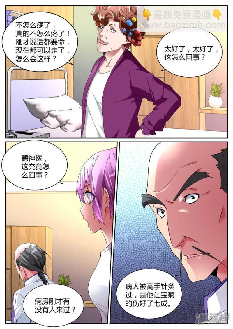 🍣天才高手 鹤神医 第8页