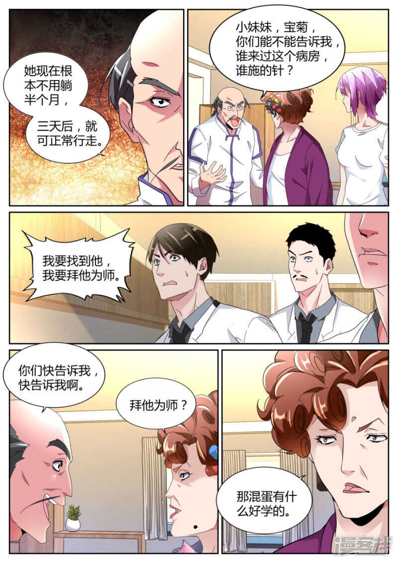 🍣天才高手 鹤神医 第9页