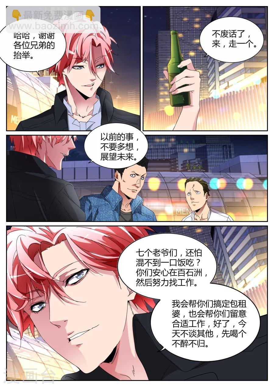 🍣天才高手 第107话 冲着我们来的 第10页