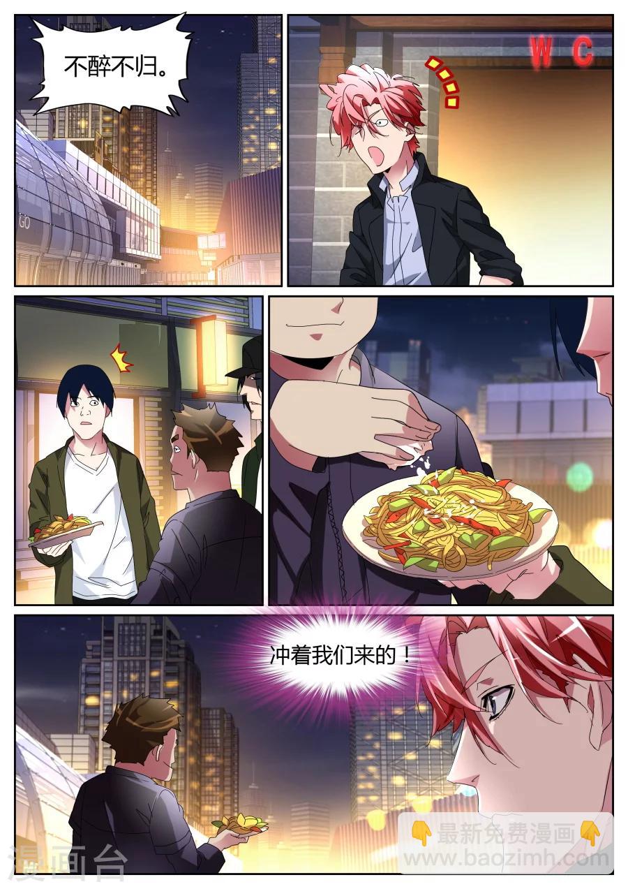 🍣天才高手 第107话 冲着我们来的 第11页