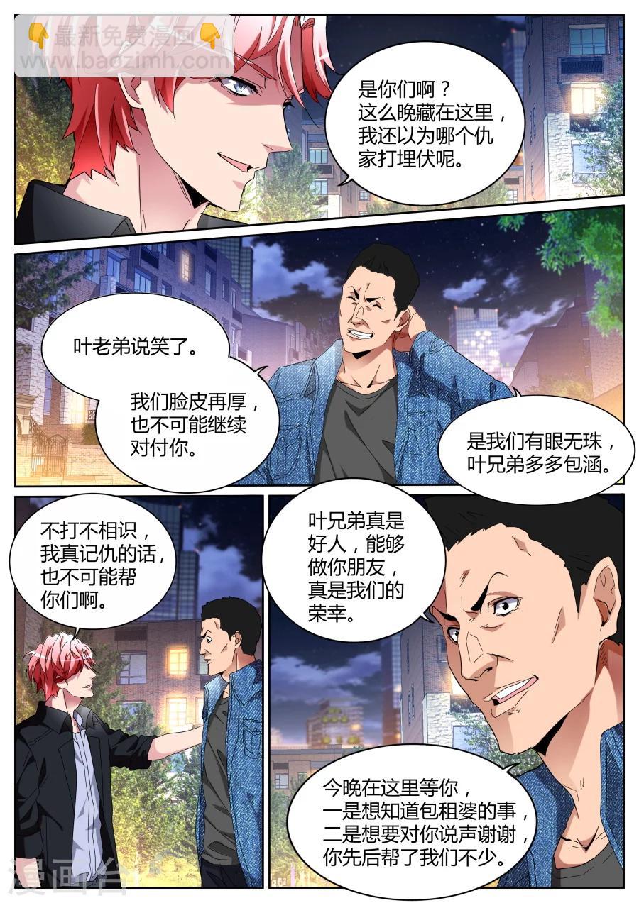 🍣天才高手 第107话 冲着我们来的 第3页