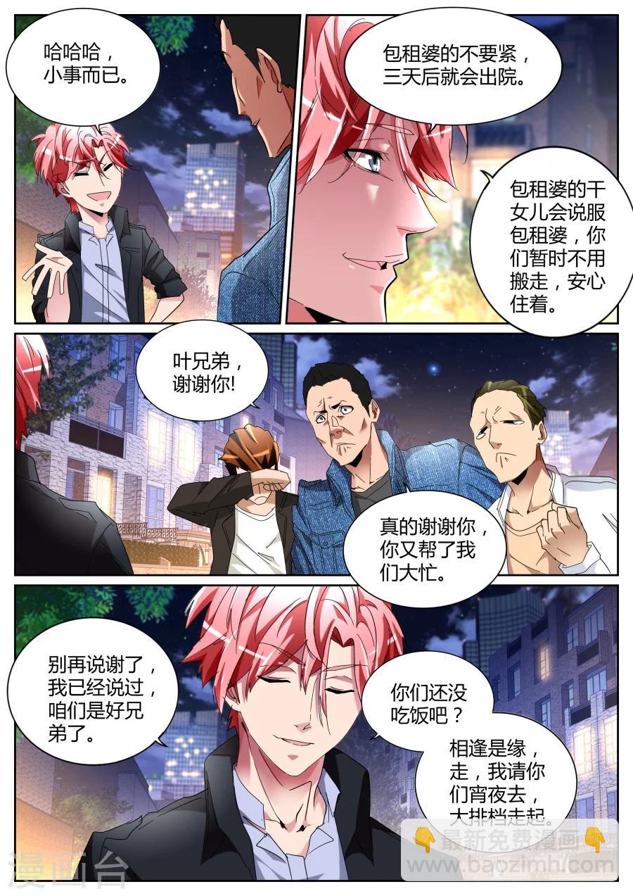 🍣天才高手 第107话 冲着我们来的 第4页