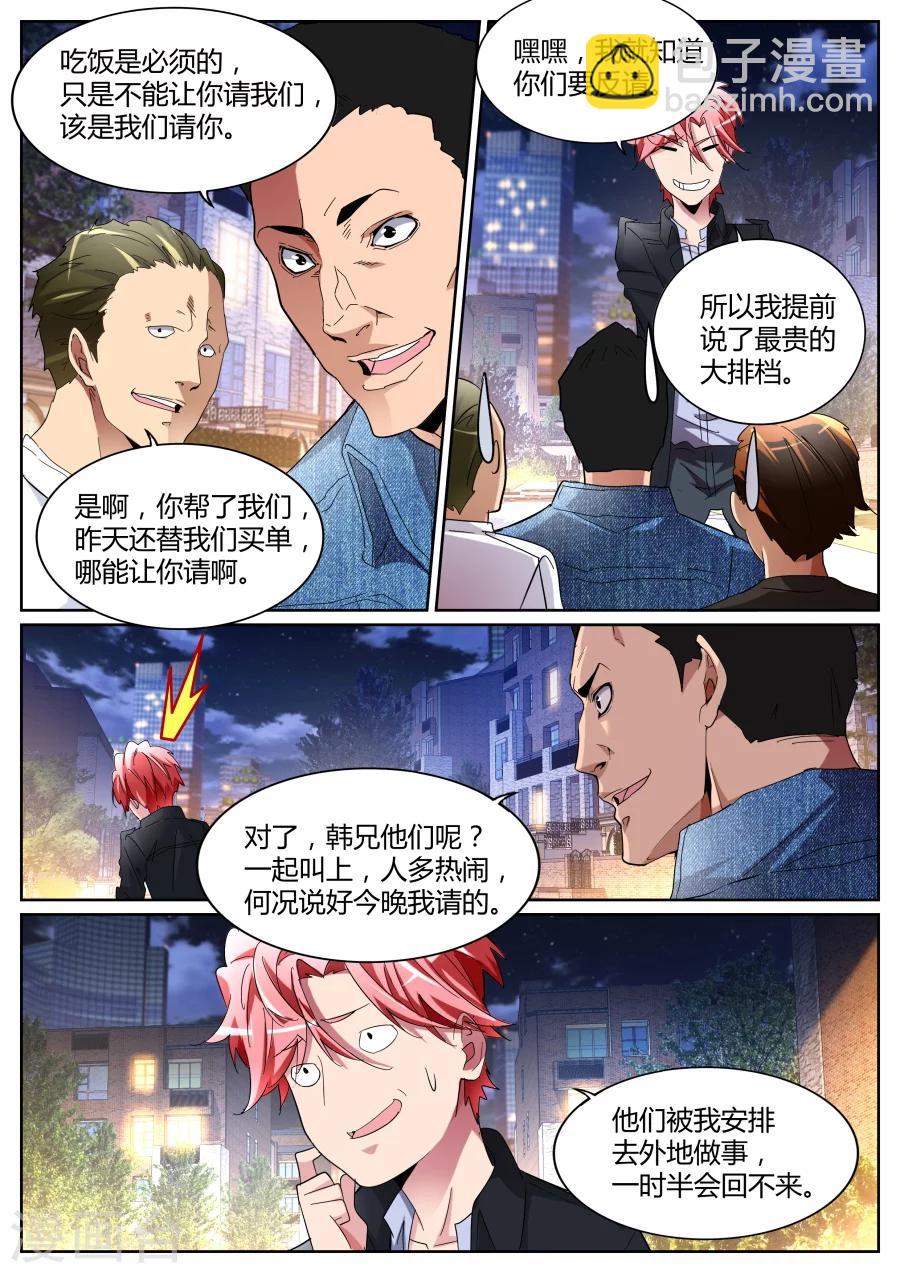 🍣天才高手 第107话 冲着我们来的 第5页