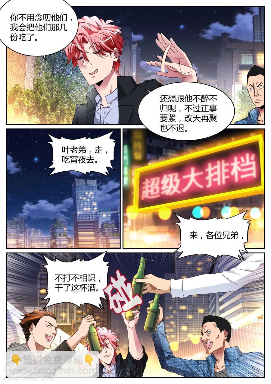🍣天才高手 第107话 冲着我们来的 第6页