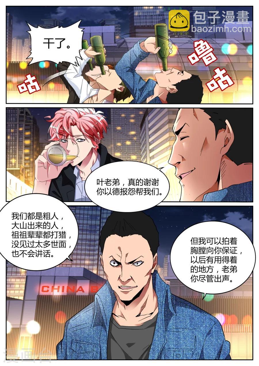 🍣天才高手 第107话 冲着我们来的 第7页